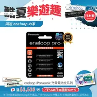在飛比找momo購物網優惠-【Panasonic 國際牌】eneloop pro 高階4