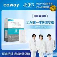 在飛比找momo購物網優惠-【Coway】RO逆滲透專用濾芯組11吋第一年份(適用P-1