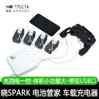 在飛比找Yahoo!奇摩拍賣優惠-特價！大疆曉充電器/DJI SPARK車充/電池管家配件并充