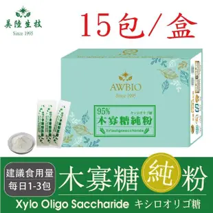 【AWBIO 美陸生技】100%木寡糖純粉 留住好菌 15包/體驗包(木寡糖 留住益生菌 健康好簡單)