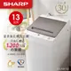 SHARP夏普 13kg 無孔槽抗菌變頻洗衣機 ES-ASG13T 可可棕