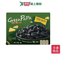 在飛比找ETMall東森購物網優惠-GREEN PAPA墨魚起司通心粉330G【愛買冷凍】