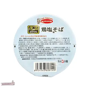 📣[開立發票台灣賣家] 4月新品 ACECOOK 逸品杯麵 博多豚骨 鹽味雞湯 仙台辛味噌 泡麵 杯麵 宵夜必備 超唰嘴