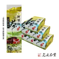 在飛比找PChome24h購物優惠-【名池茶業】阿里山輕柔奶香金萱烏龍茶葉150gx8包(共2斤