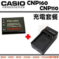 在飛比找PChome商店街優惠-【套餐組合】 Casio NP110 CNP110 副廠電池