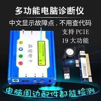 在飛比找樂天市場購物網優惠-【最低價】【公司貨】多功能電腦故障診斷儀pcie診斷卡全能多