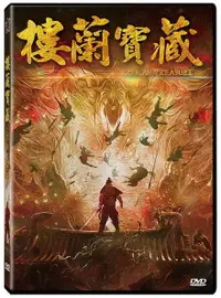 在飛比找誠品線上優惠-樓蘭寶藏 (DVD)