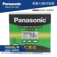 在飛比找Yahoo!奇摩拍賣優惠-【 國際牌電池 】 70D23L HONDA 日本原廠專用 