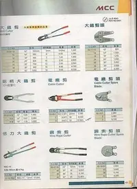 在飛比找Yahoo!奇摩拍賣優惠-日本製 MCC 電纜剪18吋 鋼索剪 萬能角度鉗 鏈條管子鉗