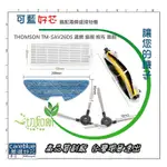 副廠 現貨 THOMSON 路徑導航掃地機器人 TM-SAV26DS 濾網 邊刷 拖布 滾刷 掃地機耗材 原廠配件