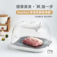 在飛比找momo購物網優惠-【meekee】家用保鮮解凍器(解凍盤 解凍板)