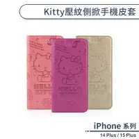 在飛比找蝦皮商城優惠-iPhone 14 Plus Kitty壓紋側掀手機皮套 保