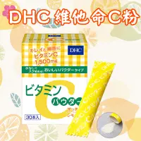 在飛比找露天拍賣優惠-日本熱銷 DHC 維他命C粉 30天份 30包 高濃度 檸檬
