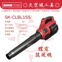 在飛比找蝦皮購物優惠-☀️天空城工具☀️SHINKOMI 型鋼力 SK-CLBL1