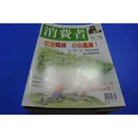 在飛比找蝦皮購物優惠-【6688】「自藏書區」消費者報導雜誌（月刊）2021年1月