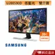 SAMSUNG U28E590D 28型 4K UHD 液晶螢幕 電腦螢幕  刷卡分期 蝦皮直送