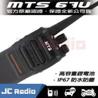 在飛比找PChome商店街優惠-MTS-67U FRS免執照 手持式無線電對講機 IP67防