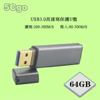 在飛比找蝦皮購物優惠-5Cgo【權宇】U盤64GB USB 3.0正品MLC IS