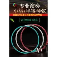 在飛比找蝦皮購物優惠-小古箏琴弦通用135CM 125CM 53cm練指琴弦古箏弦