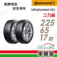 【Continental 馬牌】UltraContact UCJ 靜享舒適輪胎_二入_2256517_送安裝(車麗屋)