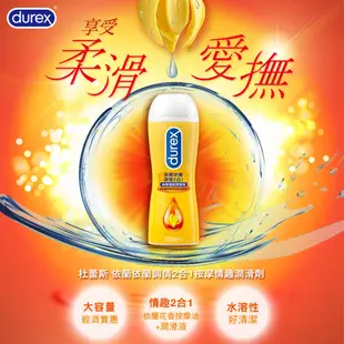 【杜蕾斯】依蘭依蘭調情2合1按摩情趣潤滑劑200mlX4瓶｜潤滑液｜Durex｜官方旗艦店