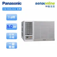 在飛比找蝦皮商城優惠-Panasonic 國際 CW-R50LHA2 左吹窗型 7