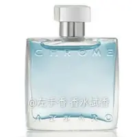 在飛比找蝦皮購物優惠-香水盒子🌈海洋鉻元素 AZZARO Chrome 淡香水隨身