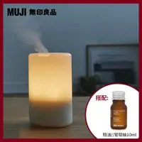 在飛比找PChome24h購物優惠-【MUJI 無印良品】超音波芬香噴霧器(K)+精油/葡萄柚1