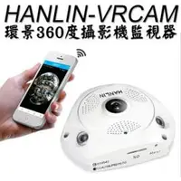 在飛比找PChome商店街優惠-HANLIN-VRCAM WiFi無線全景 環景360度 監