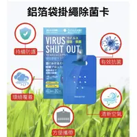 在飛比找蝦皮購物優惠-現貨日本製VIRUS SHUT OUT除病毒 除菌片 隨身除