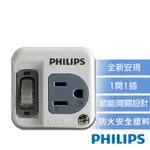 【PHILIPS 飛利浦】新安規 節能開關 1開1電腦壁插 CHP3010 白色