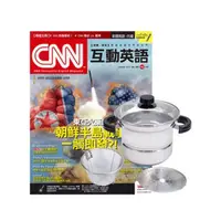 在飛比找momo購物網優惠-【希伯崙】《CNN互動英語》1年12期 贈 TOP CHEF