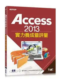 在飛比找iRead灰熊愛讀書優惠-Access2013實力養成暨評量