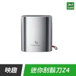 【領券折三百】小米有品 映趣迷你電動剃鬚刀 Z4 電動 便攜 剃鬚刀 刮鬍刀 充電式 雙刀頭 旅行刮鬍刀 隨身剃鬚刀 IPX7防水