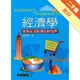 經濟學：探索生活經濟的新世界(二版)[二手書_良好]81301195213 TAAZE讀冊生活網路書店