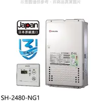 在飛比找PChome24h購物優惠-櫻花24公升日本進口智能恆溫FE式熱水器SH2480同款FE
