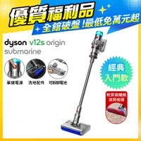 在飛比找PChome24h購物優惠-【超值福利品】Dyson V12s Origin Subma