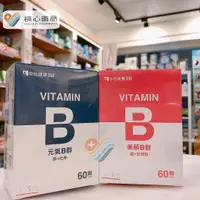 在飛比找樂天市場購物網優惠-【中化健康360】元氣B群_鋅+杜仲 60顆/盒