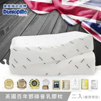 在飛比找PChome24h購物優惠-Dunlopillo 英國百年品牌 鄧祿普碟型護頭頸乳膠枕-
