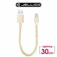 在飛比找森森購物網優惠-JELLICO 速騰系列30公分 Lightning行動電源