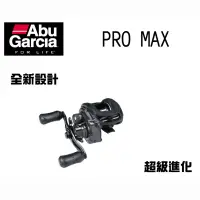 在飛比找蝦皮商城優惠-《ABU》Abu Garcia PROMAX4 小烏龜捲線器