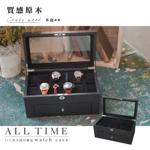 【AllTime】純實木 紳士黑抽屜精緻手錶收藏盒【22入】(木盒08) 錶盒 收納盒 收藏盒 珠寶盒 首飾盒 木頭錶盒