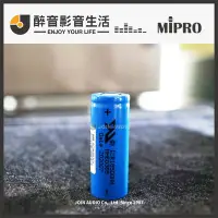 在飛比找蝦皮購物優惠-【醉音影音生活】嘉強 Mipro MB-5 充電鋰電池ICR