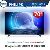 在飛比找蝦皮商城優惠-專賣店 公司貨 情境光源【PHILIPS飛利浦】70吋QLE