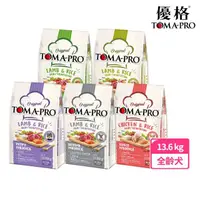 在飛比找momo購物網優惠-【TOMA-PRO 優格】經典系列狗飼料-羊肉+米/雞肉+米