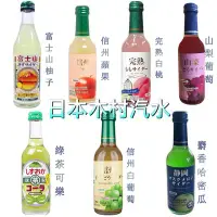 在飛比找Yahoo!奇摩拍賣優惠-(無超取)日本進口飲料 木村汽水 完熟白桃、信州蘋果、山梨葡
