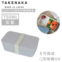 在飛比找PChome24h購物優惠-【日本TAKENAKA】日本製SUKITTO系列可微波分隔保