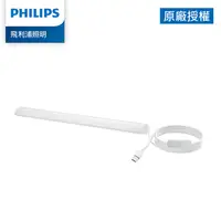 在飛比找PChome24h購物優惠-Philips 飛利浦 酷燁 LED磁吸燈條(PO002)