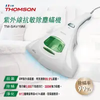 在飛比找momo購物網優惠-【THOMSON】UV-C紫外線抗敏除塵蹣吸塵器(TM-SA