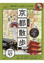 漫步地圖-京都散步 2020年版